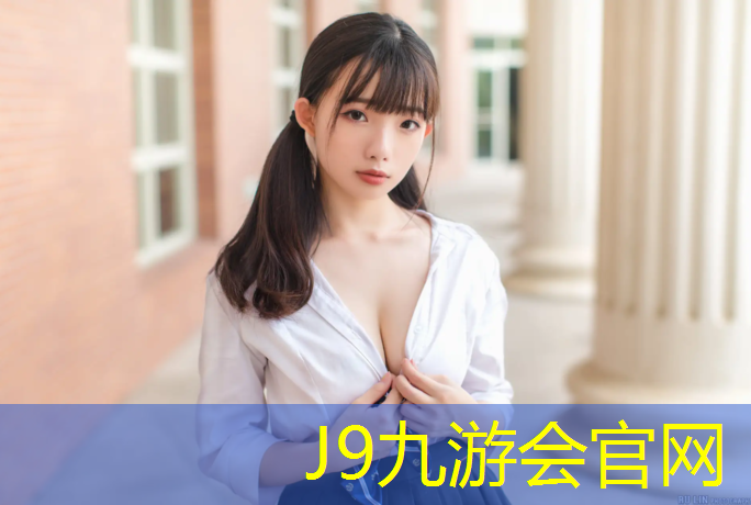 J9九游会真人游戏第一品牌：泗阳学校塑胶跑道