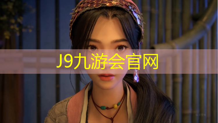 J9九游会官网：厦门体博会塑胶跑道